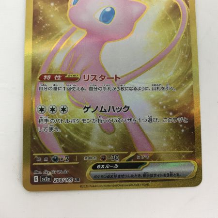   ポケモンカード sv2a 208/165 ミュウex UR 欠け有