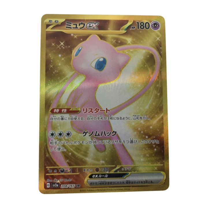 ポケモンカード sv2a 208/165 ミュウex UR 欠け有 - 中古トレカ