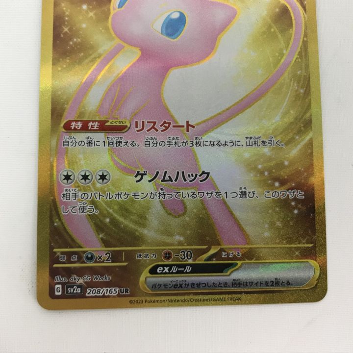 ミュウex UR ポケモンカード sv2a 208/165 ミュウex UR 欠け有｜中古トレカ