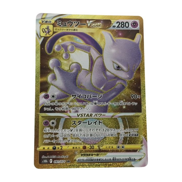 ポケモンカード】ミュウツー VSTAR UR