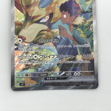   ポケモンカード sv9 128/100 ホップのザシアンex SAR