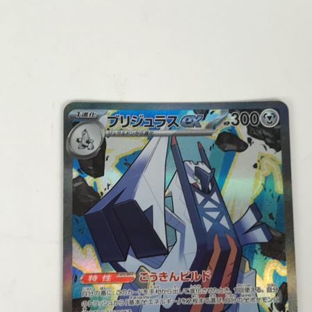   ポケモンカード sv7a 088/064 ブリジュラスex SAR キズ有