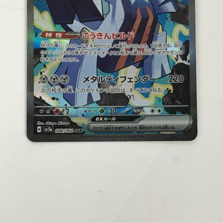   ポケモンカード sv7a 088/064 ブリジュラスex SAR キズ有