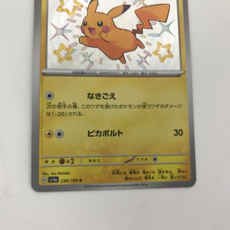   ポケモンカード sv4a 236/190 ピカチュウ S シャイニートレジャー キズ有