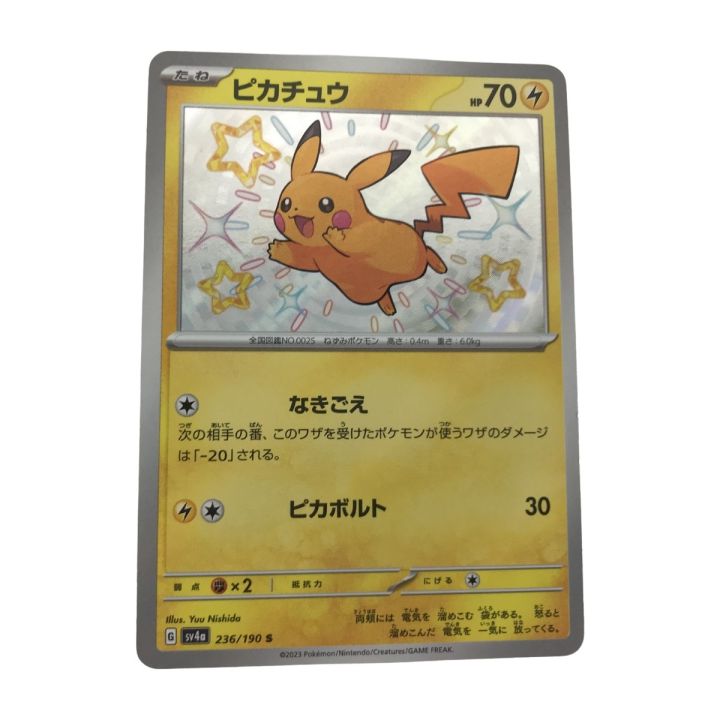 ポケモンカード sv4a 236/190 ピカチュウ S シャイニートレジャー キズ