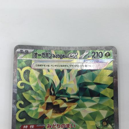   ポケモンカード sv6 125/101 オーガポンみどりのめんex SAR 白欠けあり