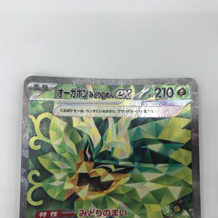 ポケモンカード sv6 125/101 オーガポンみどりのめんex SAR 白欠けあり
