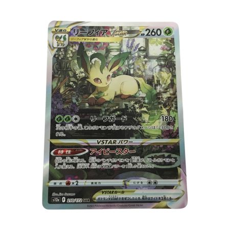   ポケモンカード s12a 210/172 リーフィアVSTAR SAR