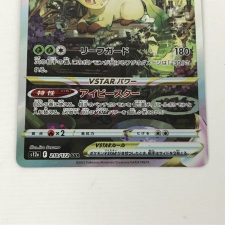   ポケモンカード s12a 210/172 リーフィアVSTAR SAR
