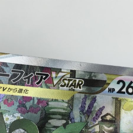   ポケモンカード s12a 210/172 リーフィアVSTAR SAR