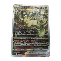■■  ポケモンカード s12a 210/172 リーフィアVSTAR SAR Bランク