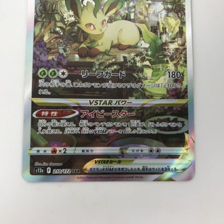   ポケモンカード s12a 210/172 リーフィアVSTAR SAR