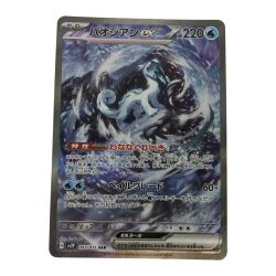 ■■  ポケモンカード sv2P 093/071 パオジアンex SAR キズ有 Bランク