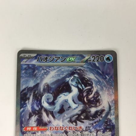   ポケモンカード sv2P 093/071 パオジアンex SAR キズ有