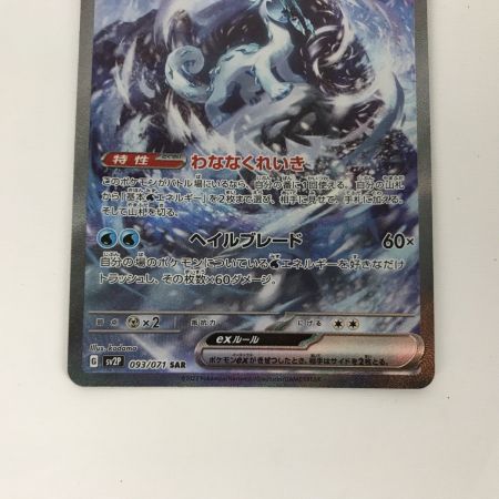   ポケモンカード sv2P 093/071 パオジアンex SAR キズ有
