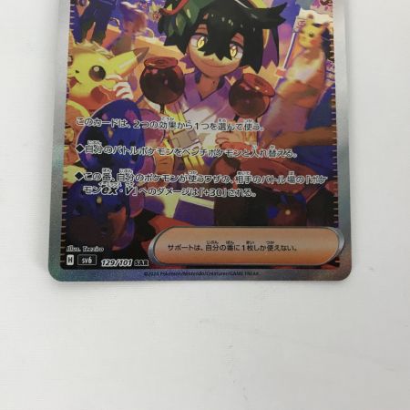   ポケモンカード sv6 129/101 スグリ SAR