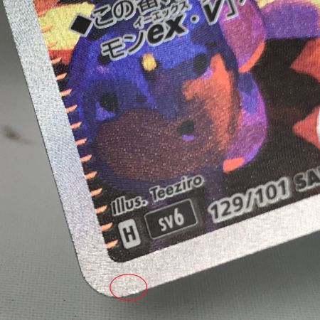   ポケモンカード sv6 129/101 スグリ SAR