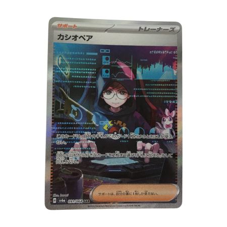   ポケモンカード sv6a 091/064 カシオペア SAR キズ有