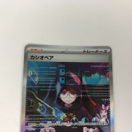   ポケモンカード sv6a 091/064 カシオペア SAR キズ有