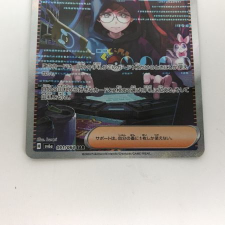   ポケモンカード sv6a 091/064 カシオペア SAR キズ有