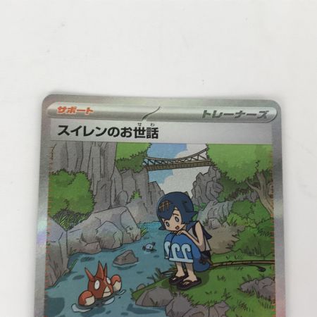   ポケモンカード sv5a 093/066 スイレンのお世話 SAR