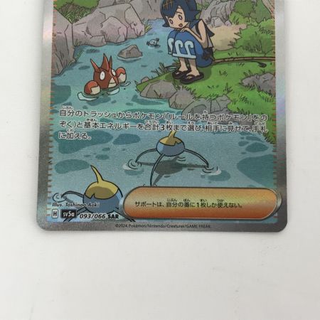   ポケモンカード sv5a 093/066 スイレンのお世話 SAR