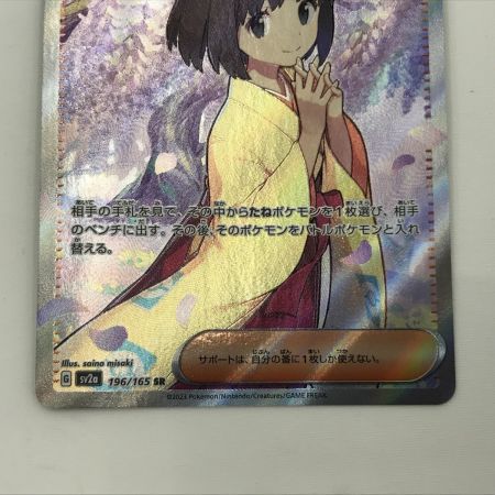   ポケモンカード sv2a 196/165 エリカの招待 SR