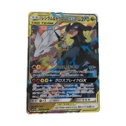■■  ポケモンカード sm11b 036/049 レシラム＆ゼクロムGX RR Bランク