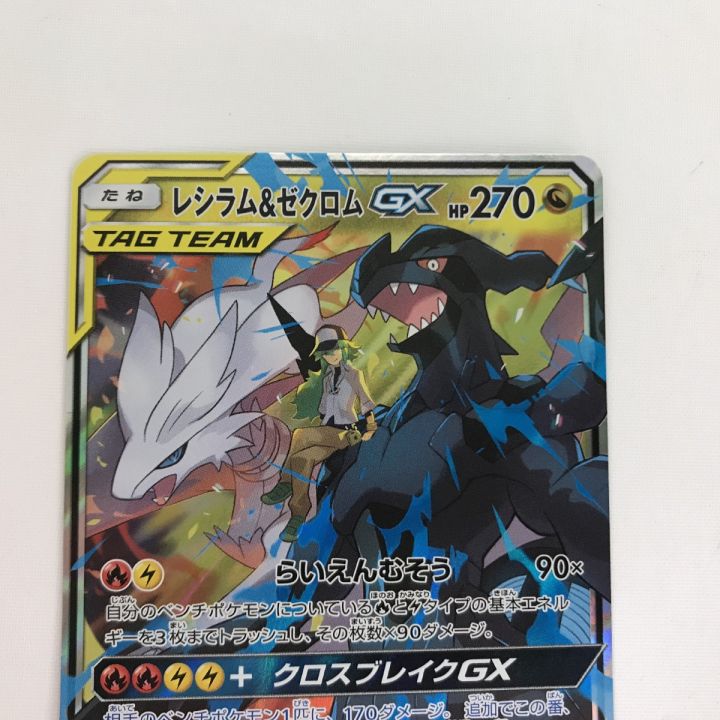 5/11まで】レシラム＆ゼクロムGX RR SM11b 036/049 2枚 ポケカ】レシラム＆