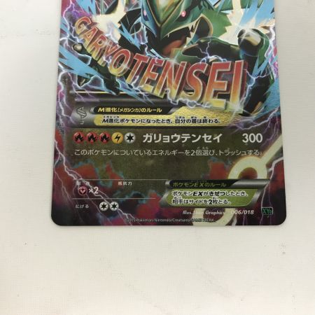   ポケモンカード 006/018 MレックウザEX XYD キズ有