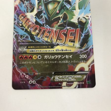   ポケモンカード 006/018 MレックウザEX XYD キズ有
