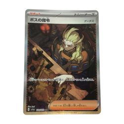 ■■  ポケモンカード sv1a 100/073 ボスの指令 SAR 白欠けあり Bランク