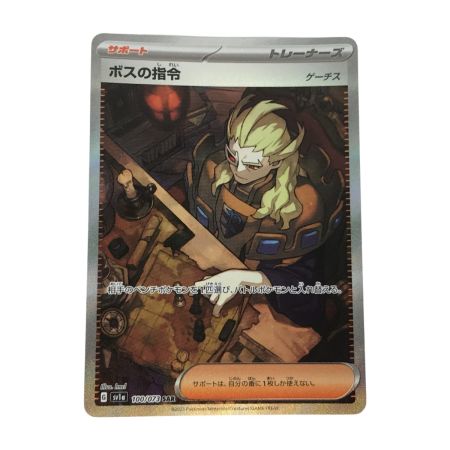   ポケモンカード sv1a 100/073 ボスの指令 SAR 白欠けあり