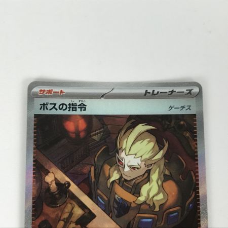   ポケモンカード sv1a 100/073 ボスの指令 SAR 白欠けあり