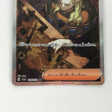   ポケモンカード sv1a 100/073 ボスの指令 SAR 白欠けあり