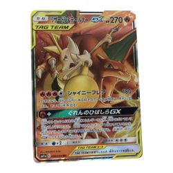 ■■  ポケモンカード sm11a リザードン&テールナーGX RR 白欠けあり Bランク