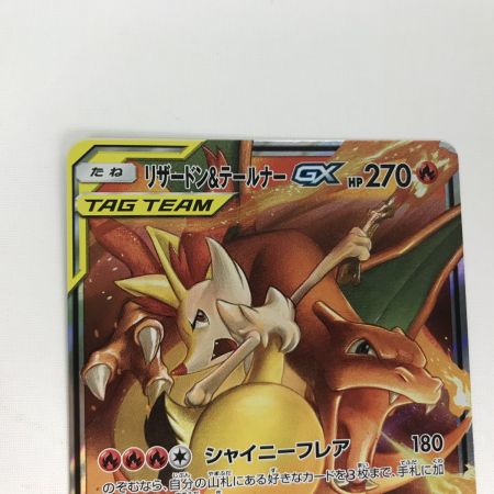   ポケモンカード sm11a リザードン&テールナーGX RR 白欠けあり