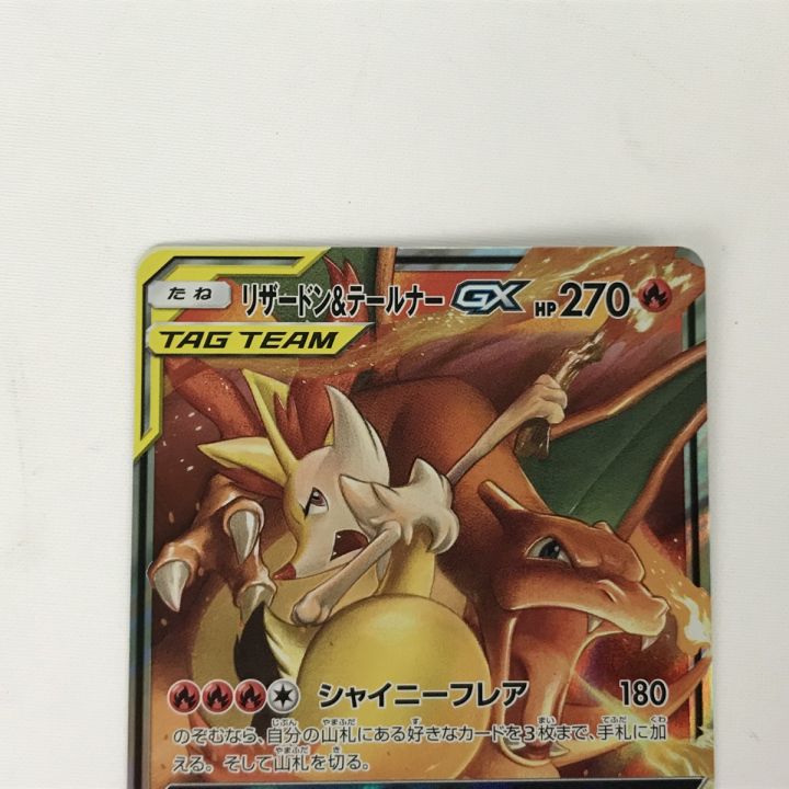 リザードン＆テールナーGX SR SM11a リミックスバウト 068/064