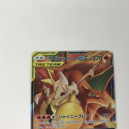   ポケモンカード sm11a 008/064 リザードン&テールナーGX RR キズ有