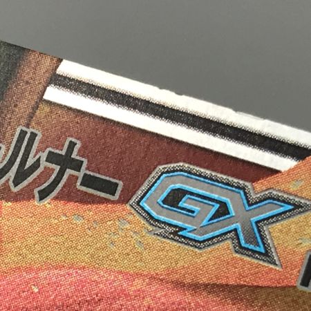   ポケモンカード sm11a 008/064 リザードン&テールナーGX RR キズ有