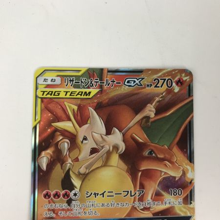   ポケモンカード sm11a 008/064 RRリザードン&テールナーGX キズ有
