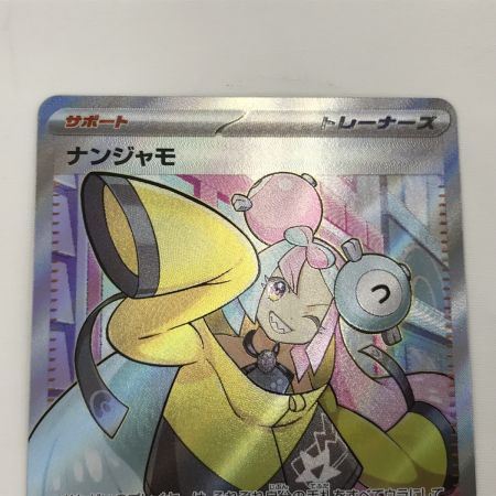   ポケモンカード sv2D 091/071 ナンジャモ SR