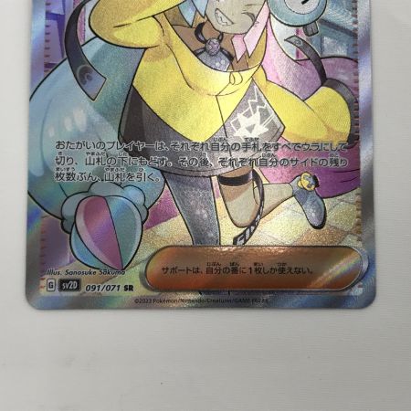   ポケモンカード sv2D 091/071 ナンジャモ SR
