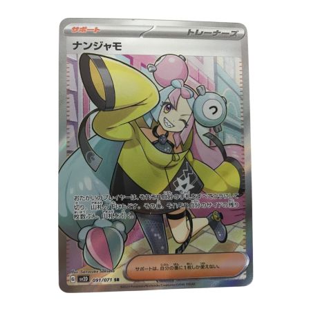   トレカ ポケモンカード sv2D 091/071 ナンジャモ SR キズ有