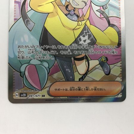   トレカ ポケモンカード sv2D 091/071 ナンジャモ SR キズ有