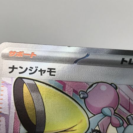   トレカ ポケモンカード sv2D 091/071 ナンジャモ SR キズ有