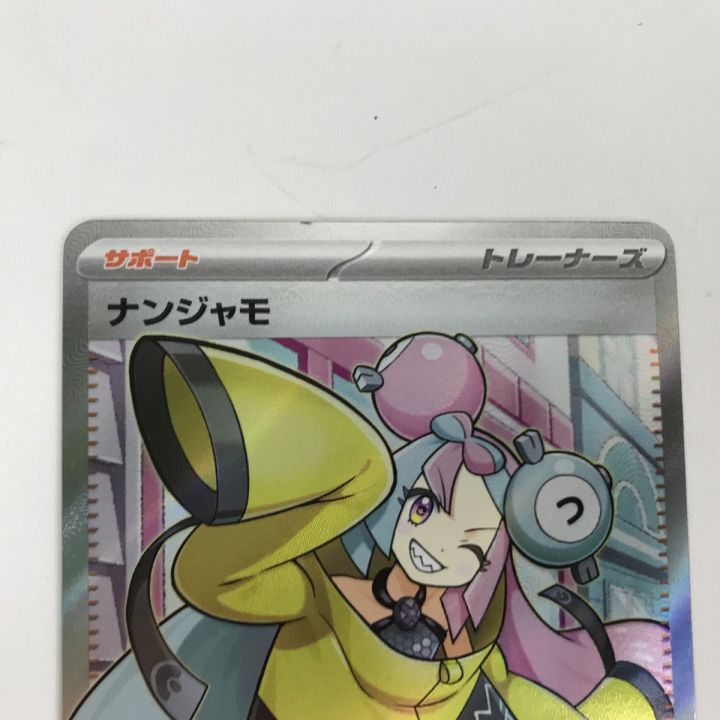 トレカ ポケモンカード sv2D 091/071 ナンジャモ SR キズ有 - 中古