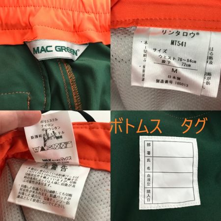  MAC GREEN リンタロウ チェーンソー作業用スーツ セットアップ Mサイズ MT541／MT517 グリーン×オレンジ