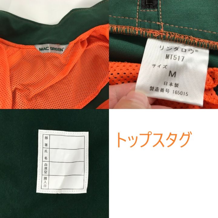 □□MAC GREEN リンタロウ チェーンソー作業用スーツ セットアップ M