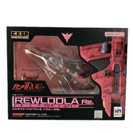 メガショップ コスモフリートスペシャル レウルーラ Re. 機動戦士ガンダムUC ユニコーン